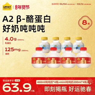 认养一头牛低温冷藏A2β-酪蛋白200ml*4瓶+460ml*4瓶纯牛奶亲子吨