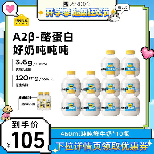 【交个朋友超级88】认养一头牛低温鲜奶A2β-酪蛋白吨吨奶冷藏