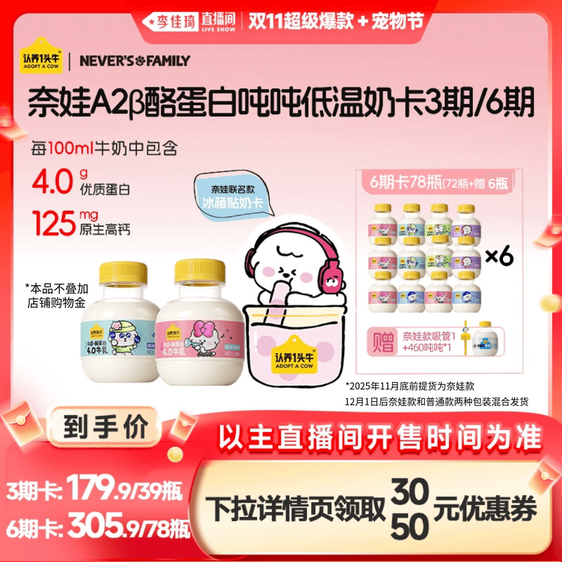 【李佳琦直播间爆款宠物节】认养一头牛A2β-酪蛋白吨吨牛奶奶卡