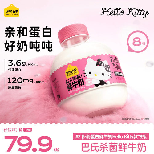 【抢现货！k姐618】认养一头牛A2β-酪蛋白吨吨奶Hello Kitty款