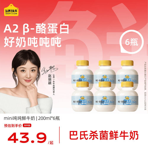 认养一头牛低温奶A2β-酪蛋白