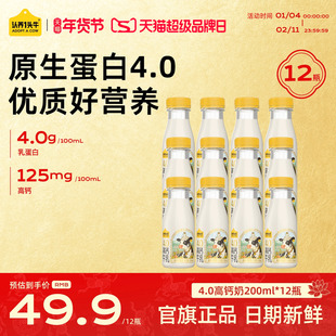 认养一头牛低温冷藏荷斯坦4.0优质乳蛋白高钙奶牛奶新鲜牛奶