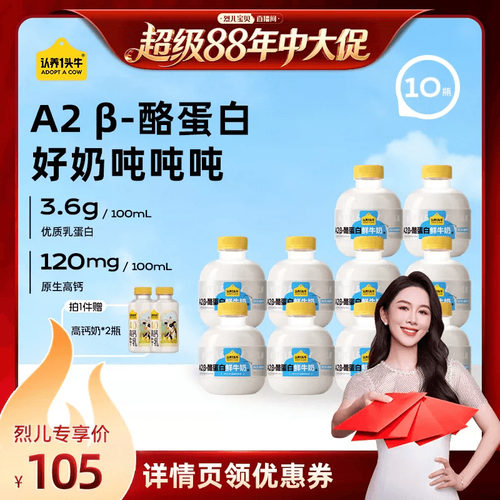 【烈儿宝贝直播间】认养一头牛低温冷藏吨吨奶鲜奶牛奶