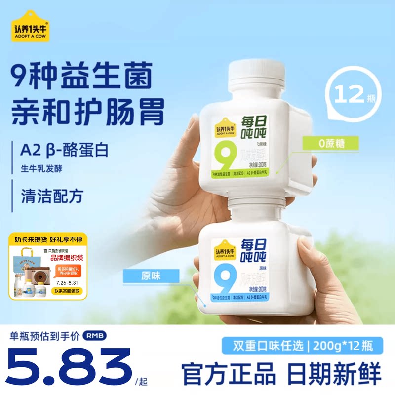 认养一头牛低温酸奶每日吨活性益生菌酸奶零蔗糖原味无代糖酸牛奶