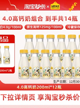 认养一头牛冷藏奶低温荷斯坦高钙牛乳200ml早餐牛奶12月30日产