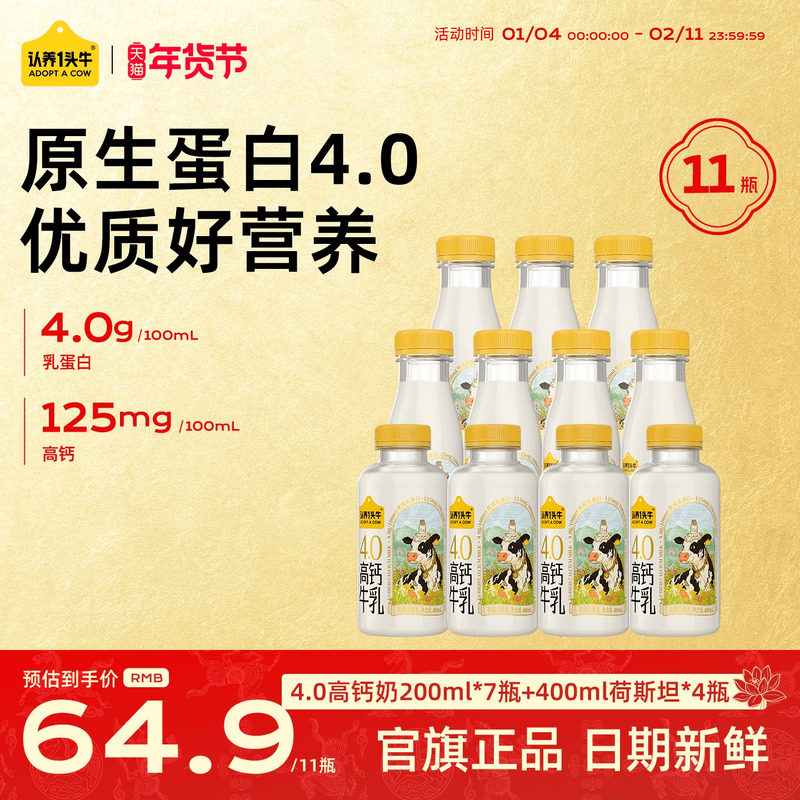 认养一头牛冷藏低温奶原生高钙牛乳新鲜牛奶荷斯坦牛乳,咖啡/麦片/冲饮,低温奶,淘宝优惠券,粉丝福利购,淘宝优惠卷