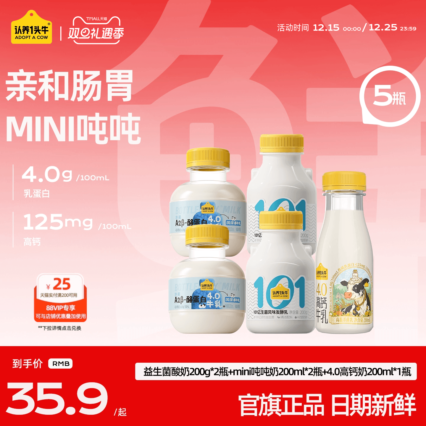 认养一头牛低温益生菌酸奶组合装