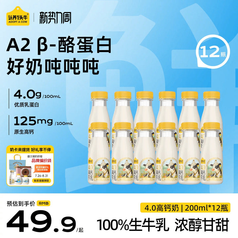 认养一头牛低温冷藏荷斯坦4.0优质乳蛋白高钙奶牛奶新鲜牛奶