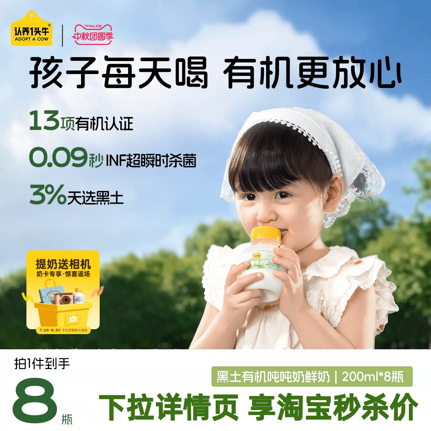 认养一头牛低温黑土有机鲜奶