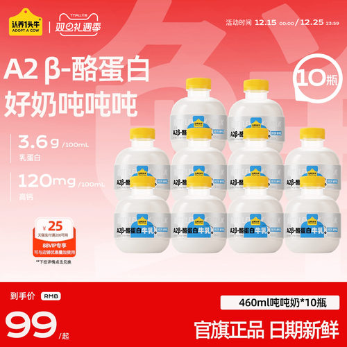 认养一头牛冷藏低温奶A2β-酪蛋白吨吨奶460ml儿童牛奶新鲜牛奶