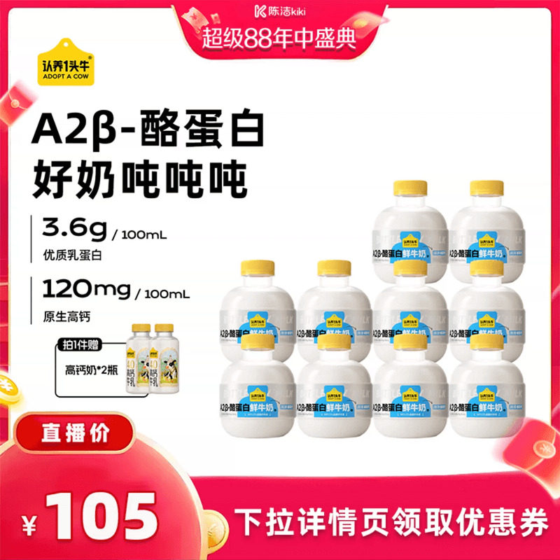 【陈洁年中盛典！0元付定】认养一头牛低温冷藏鲜牛奶低温吨吨奶