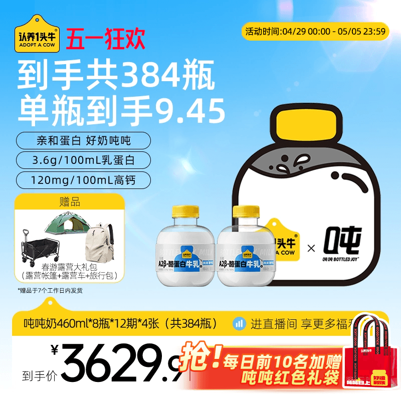 【奶卡囤货装】认养一头牛低温冷藏A2β酪蛋白吨吨奶384瓶年卡