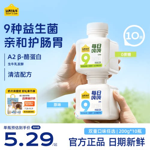 认养一头牛低温酸奶每日吨活性益生菌酸奶零蔗糖原味无代糖酸牛奶