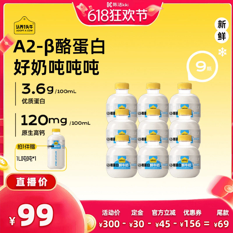 【加购！11号付定金】认养一头牛低温冷藏鲜牛奶低温吨吨奶