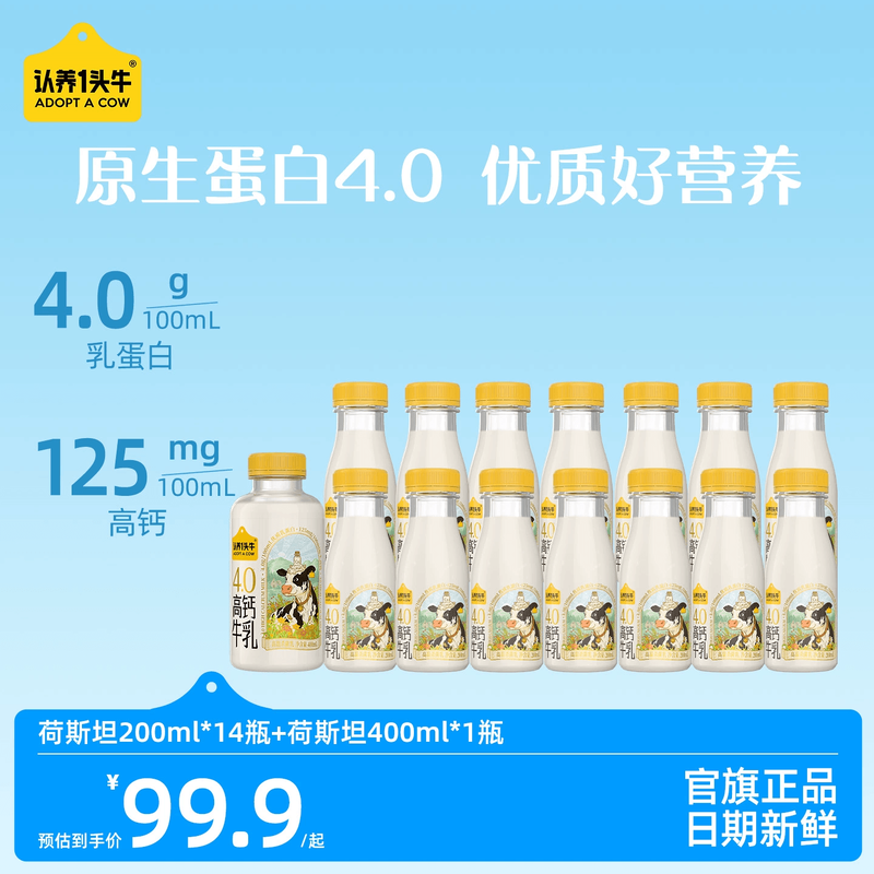 認養(yǎng)一頭牛低溫冷藏高鈣牛奶新鮮牛奶組合裝15瓶