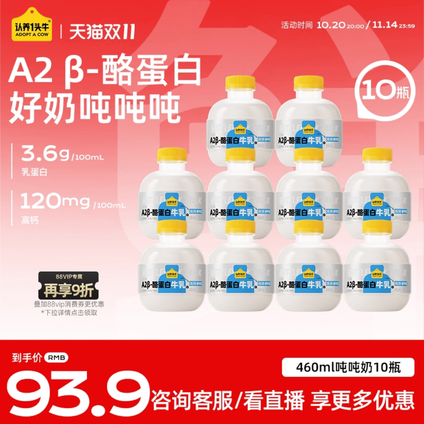 认养一头牛冷藏低温奶A2β酪蛋白吨吨奶460ml儿童牛奶新鲜牛奶