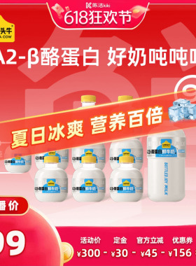 【加购！11号付定金】认养一头牛低温冷藏鲜牛奶低温吨吨奶