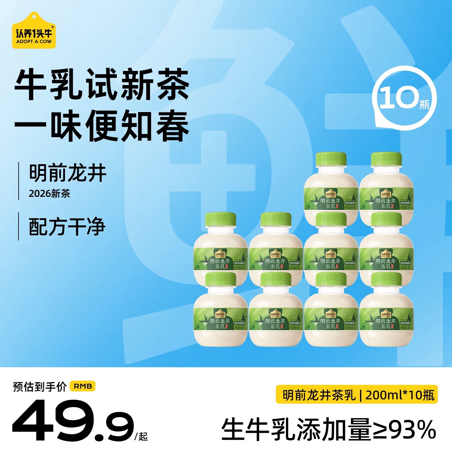 认养一头牛低温明前龙井茶乳牛奶牛乳茶奶茶下午茶冷藏吨吨桶