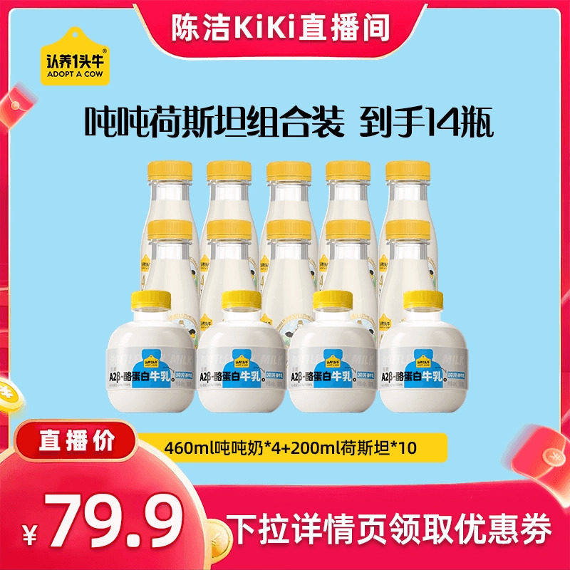 【k姐双12】认养一头牛低温奶冷藏奶高钙牛奶新鲜牛奶吨吨奶组合