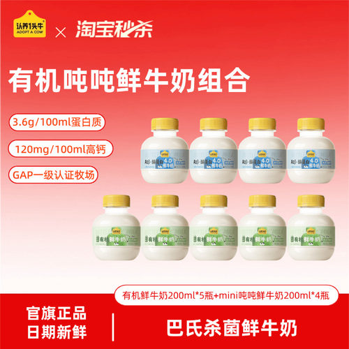 认养一头牛低温黑土有机鲜奶A2β-酪蛋白min吨吨奶鲜牛奶组合