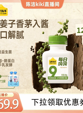 【k姐推荐】认养一头牛低温益生菌酸奶0蔗糖木姜子风味发酵乳组合