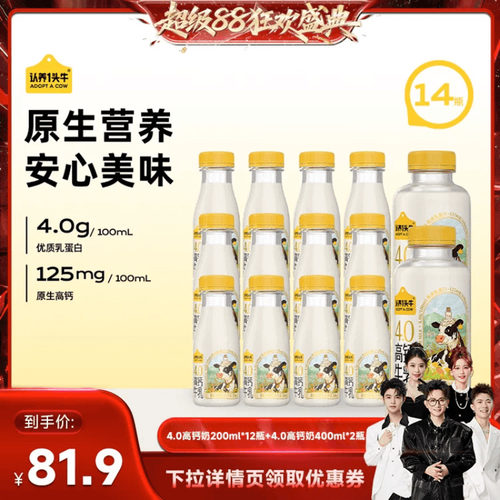 认养一头牛4.0低温牛乳