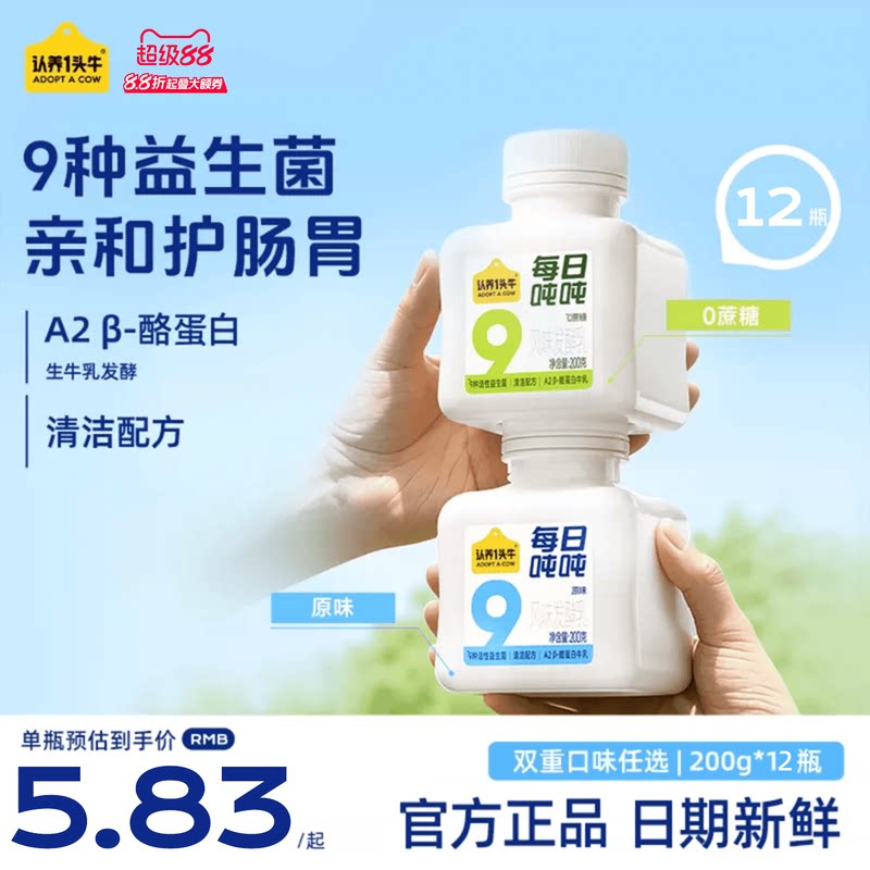 认养一头牛低温酸奶每日吨活性益生菌酸奶零蔗糖原味无代糖酸牛奶