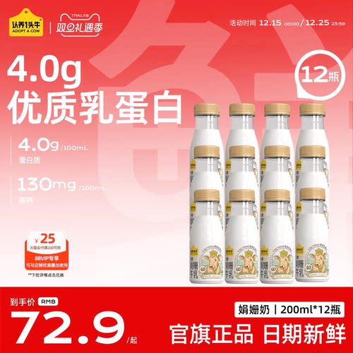 认养一头牛4.0g冷藏娟姗牛乳