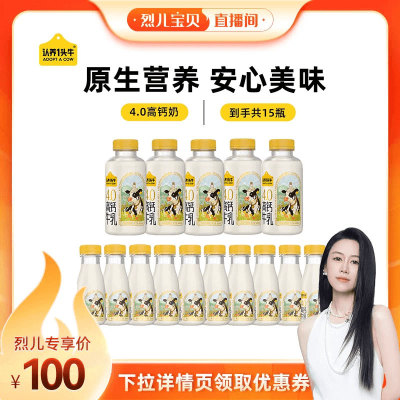 【烈儿宝贝直播间】认养一头牛低温冷藏4.0高钙新鲜牛奶