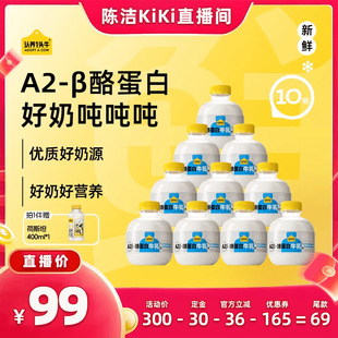 【加购！20号付定金】认养一头牛低温A2β-酪蛋白吨吨奶新鲜牛奶