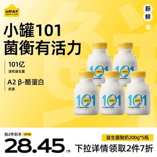 5瓶 认养一头牛低温冷藏101亿益生菌酸奶200g 专区2件7折