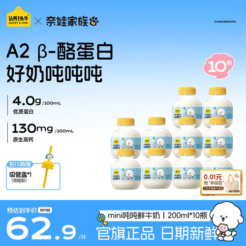 认养一头牛低温A2β-酪蛋白牛奶