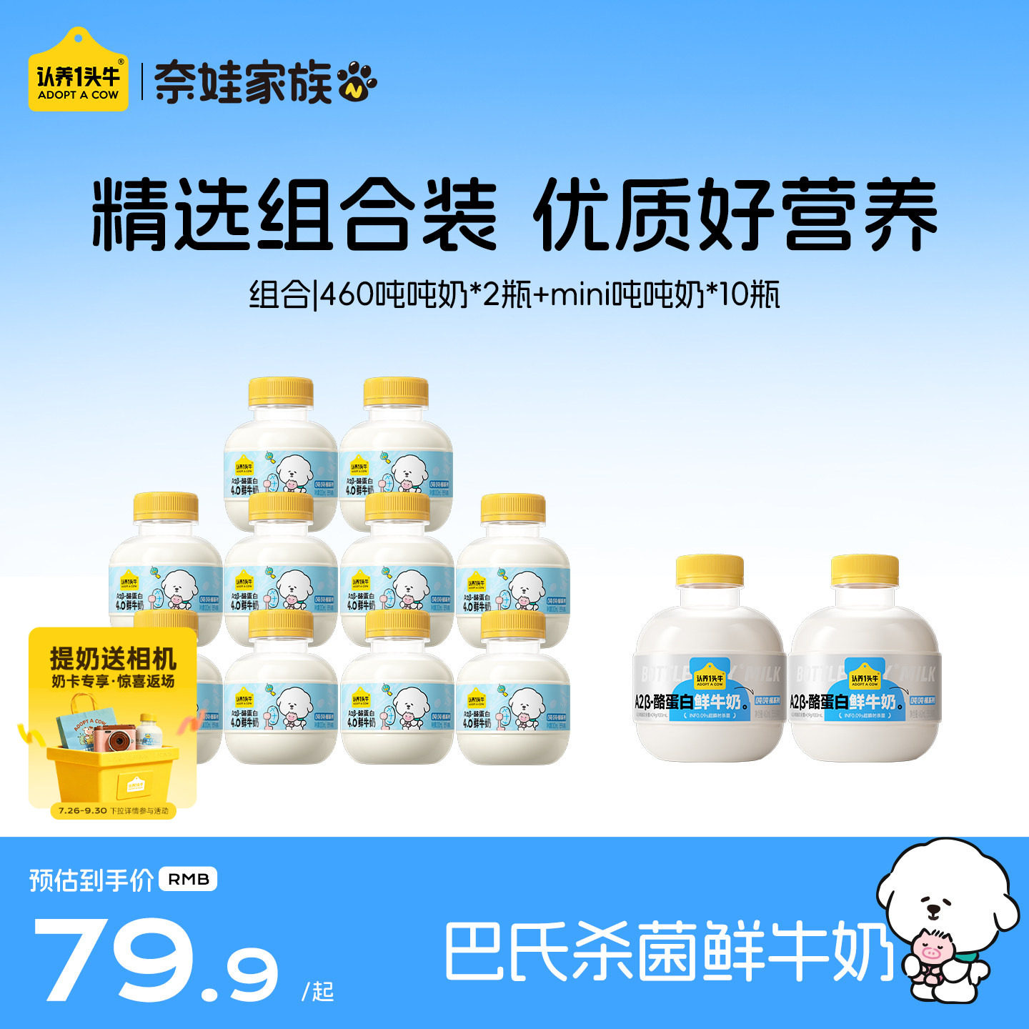 认养一头牛鲜牛奶低温A2β-酪蛋白mini吨吨奶奈娃家族联名款鲜奶图片