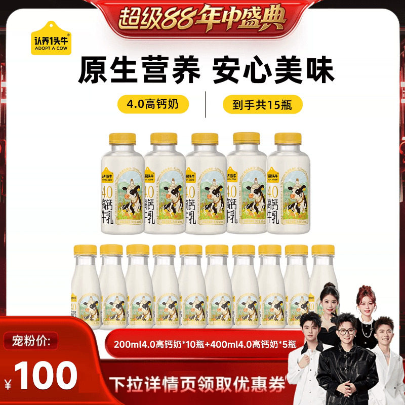 【香菇超级88年中盛典】认养一头牛低温新鲜牛奶4.0蛋白高钙奶