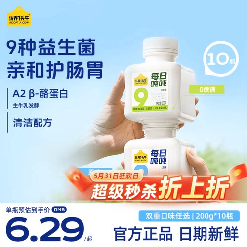 认养一头牛低温酸奶每日吨活性益生菌酸奶零蔗糖原味无代糖酸牛奶