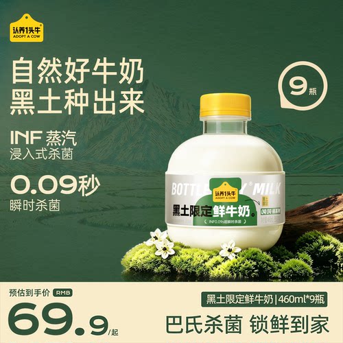 【蜜蜂心愿社】认养一头牛低温黑土限定高钙牛奶吨吨奶鲜奶