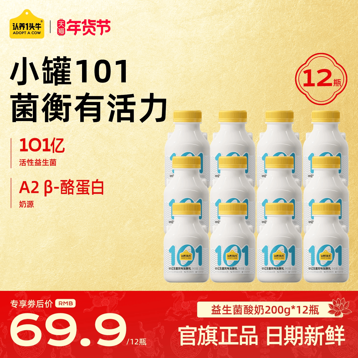 认养一头牛低温冷藏101亿益生菌酸奶200g风味发酵乳12瓶清洁配方,咖啡/麦片/冲饮,低温酸奶,淘宝优惠券,粉丝福利购,淘宝优惠卷