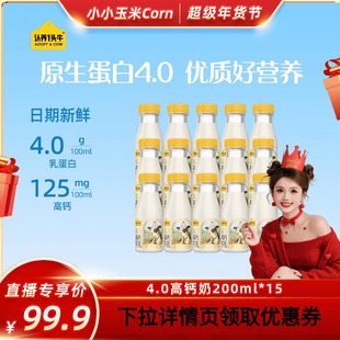 【超级年货节】认养一头牛低温奶冷藏4.0高钙新鲜牛奶200ml*15瓶