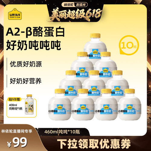 认养一头牛低温冷藏A2蛋白奶