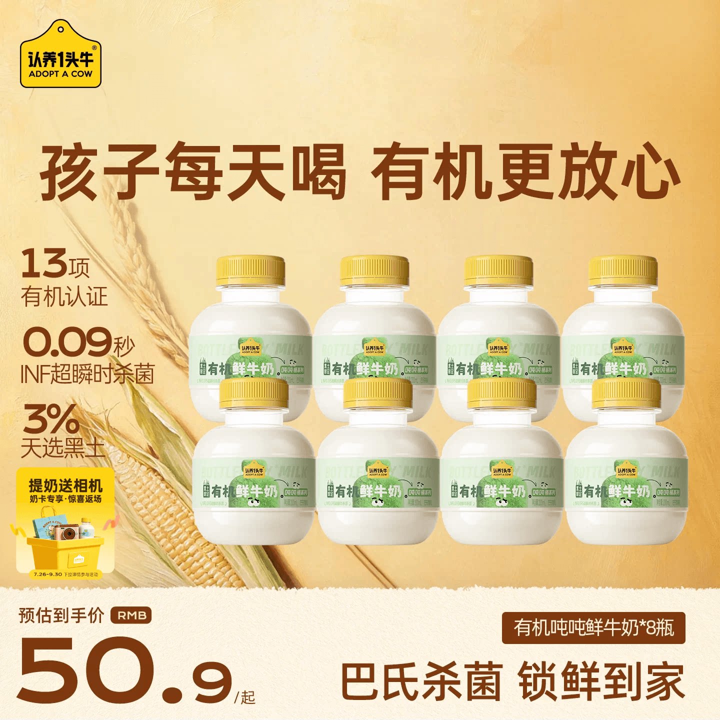 认养一头牛鲜牛奶低温黑土有机鲜奶吨吨奶200ml儿童牛奶营养早餐