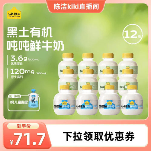 【k姐推荐】认养一头牛鲜牛奶低温冷藏黑土有机吨吨奶鲜奶
