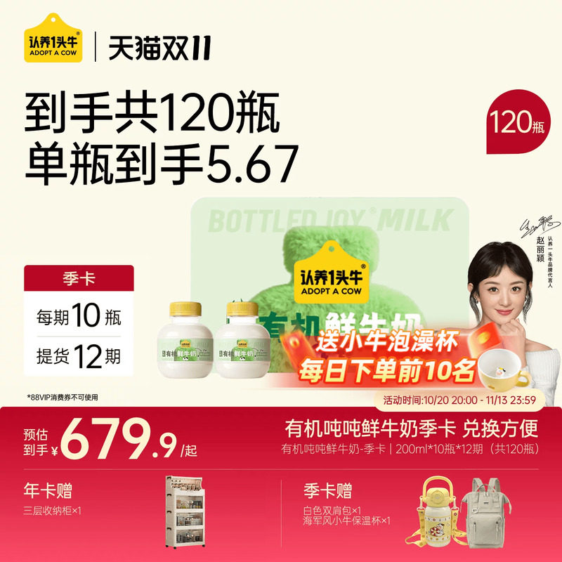 认养一头牛鲜牛奶低温黑土有机吨吨鲜奶儿童牛奶新鲜奶卡周期配送