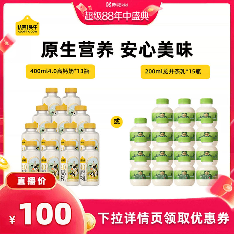 【陈洁年中盛典！0元付定】认养一头牛低温奶4.0乳蛋白高钙牛奶