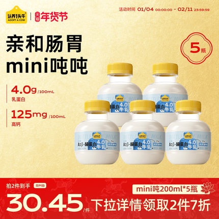 【专区2件7折】认养一头牛低温A2β-酪蛋白mini吨吨新鲜牛奶
