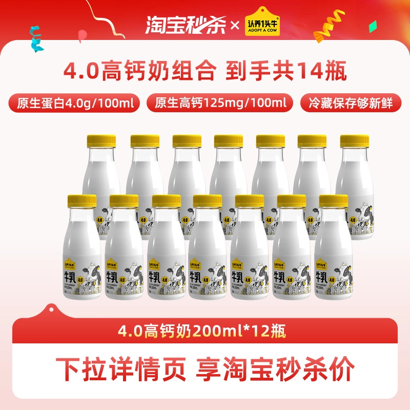 【渠道】认养一头牛低温冷藏娟姗牛乳荷斯坦新鲜牛奶组合12瓶