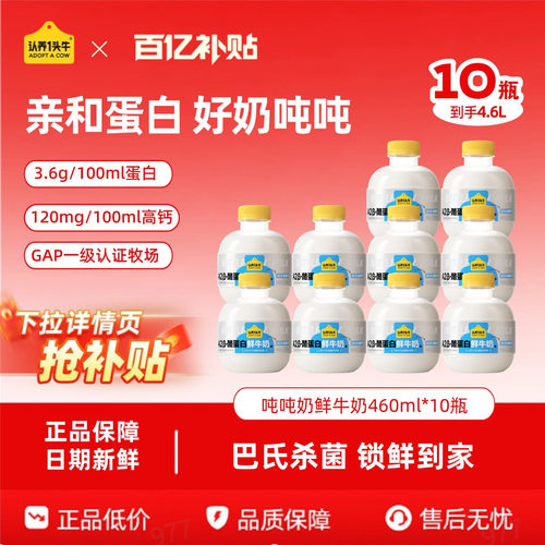 认养一头牛A2吨吨牛乳