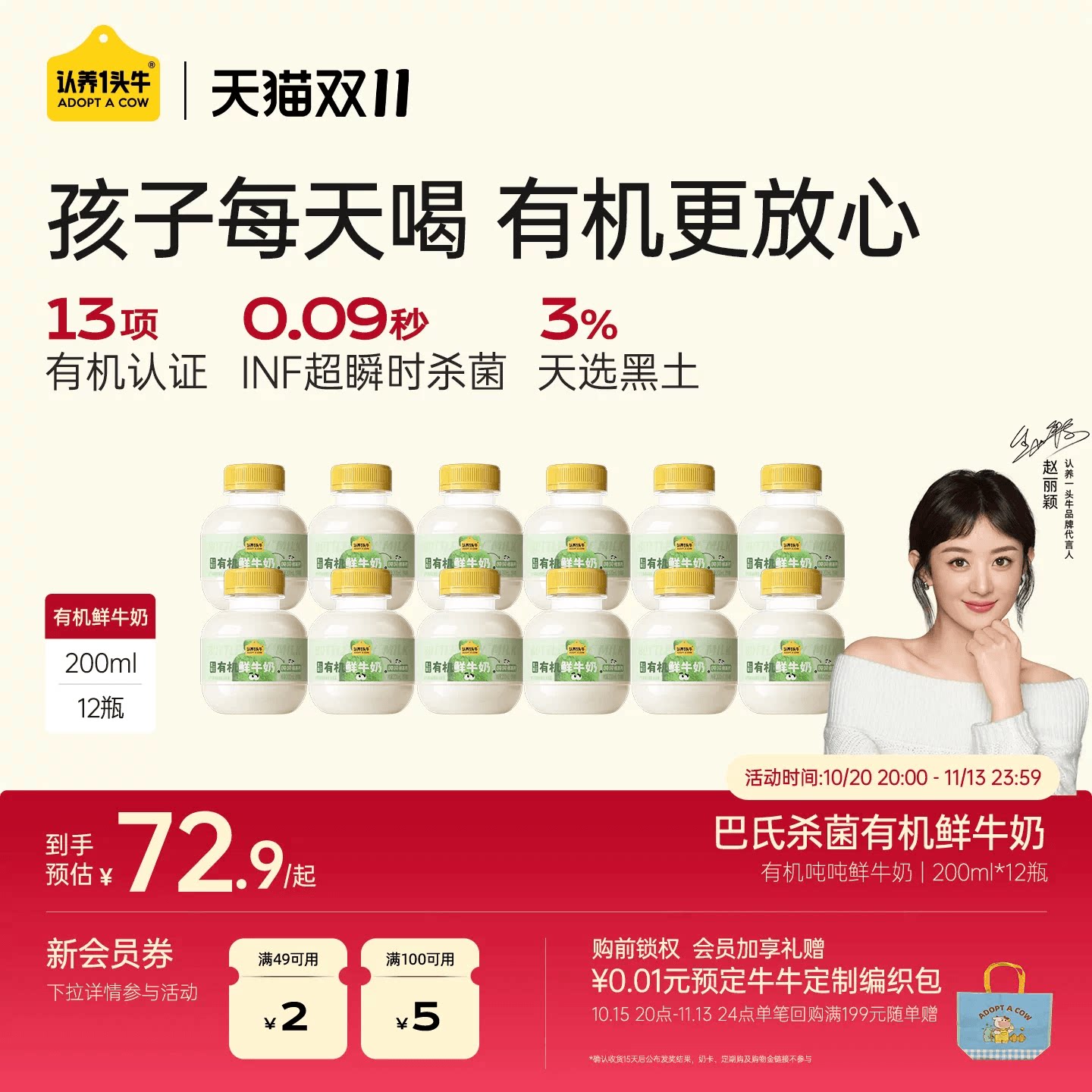 认养一头牛低温黑土有机鲜奶