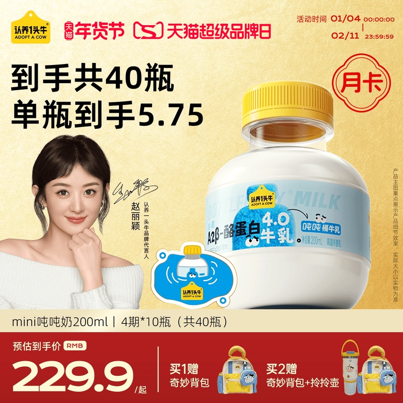 认养一头牛低温A2β-酪蛋白mini吨吨奶月卡40瓶新鲜牛奶周期配送,咖啡/麦片/冲饮,低温乳品提货券,淘宝优惠券,粉丝福利购,淘宝优惠卷