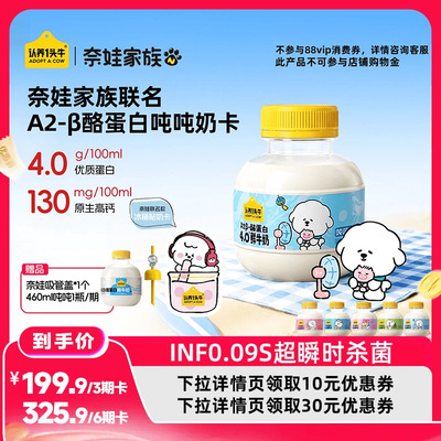 【直播间专属】认养一头牛低温鲜奶吨吨奶奈娃家族联名款牛奶奶卡