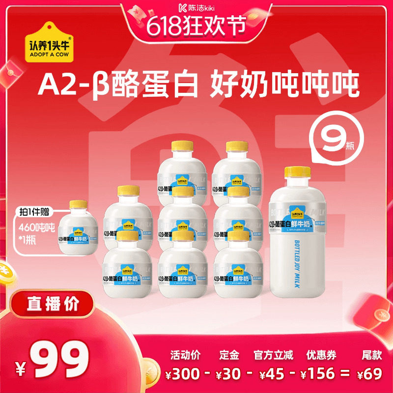 【加购！11号付定金】认养一头牛低温冷藏鲜牛奶低温吨吨奶